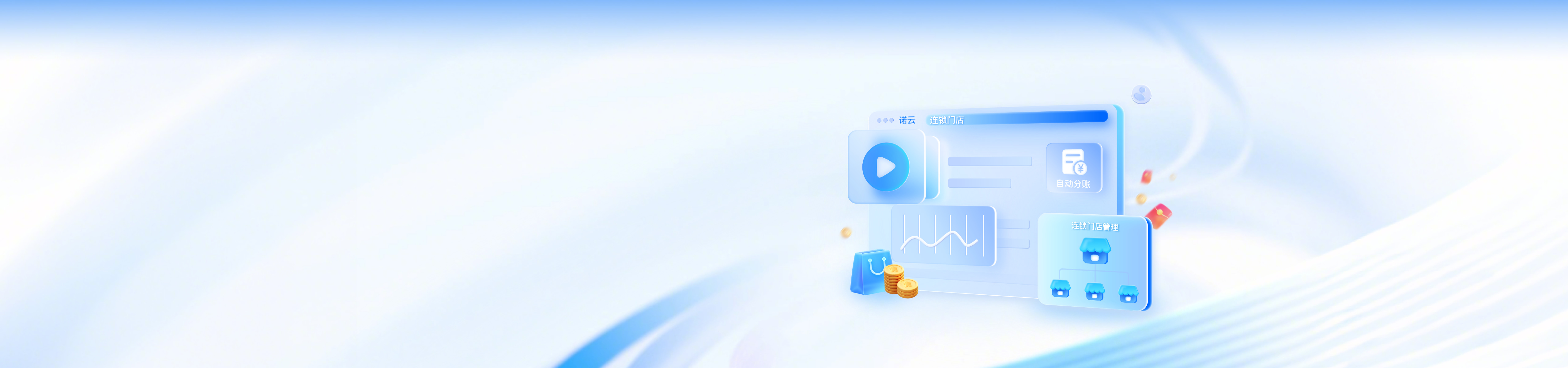 诺云连锁门店直播方案
